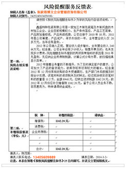 祁县税务服务
